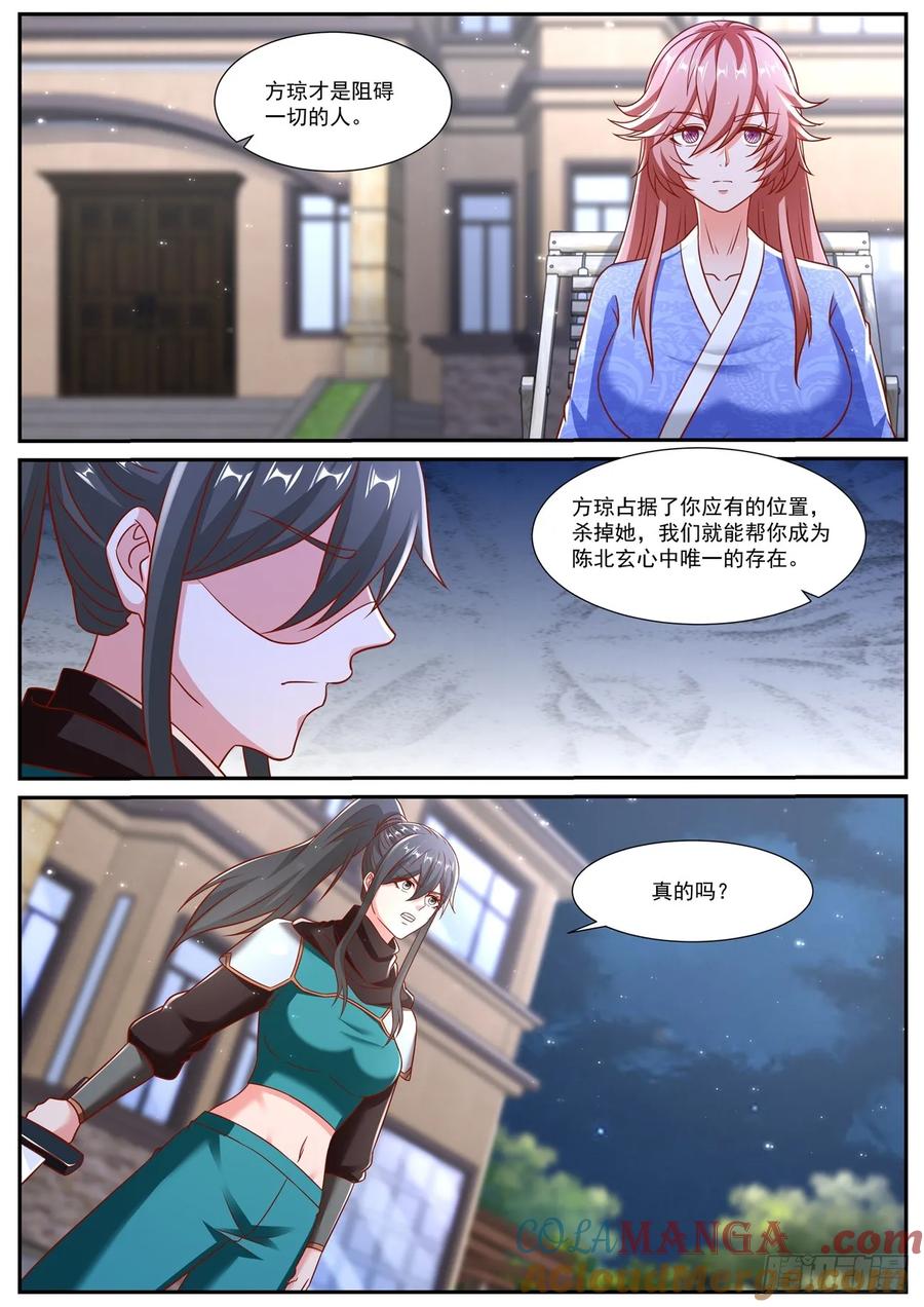 重生之都市修仙 第956话 第941回 第2页