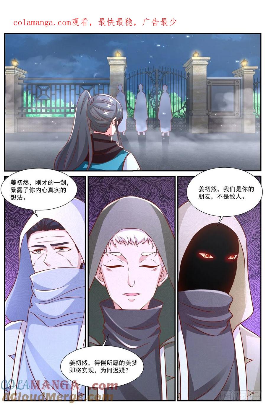 重生之都市修仙 第956话 第941回 第1页