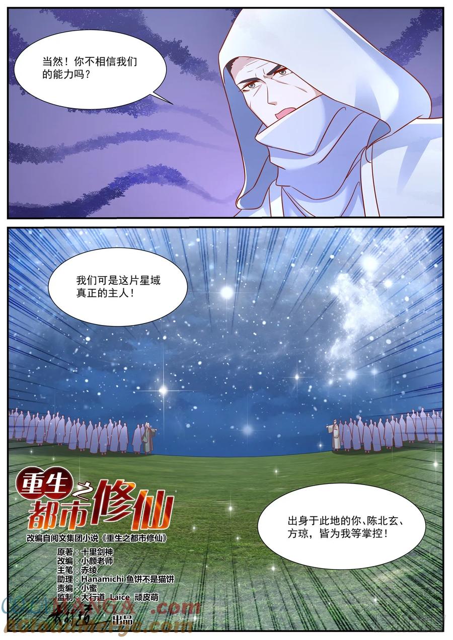 重生之都市修仙 第956话 第941回 第3页