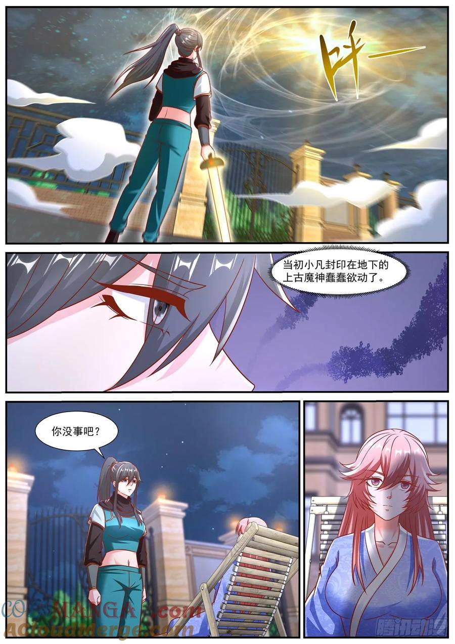 重生之都市修仙 第956话 第941回 第10页