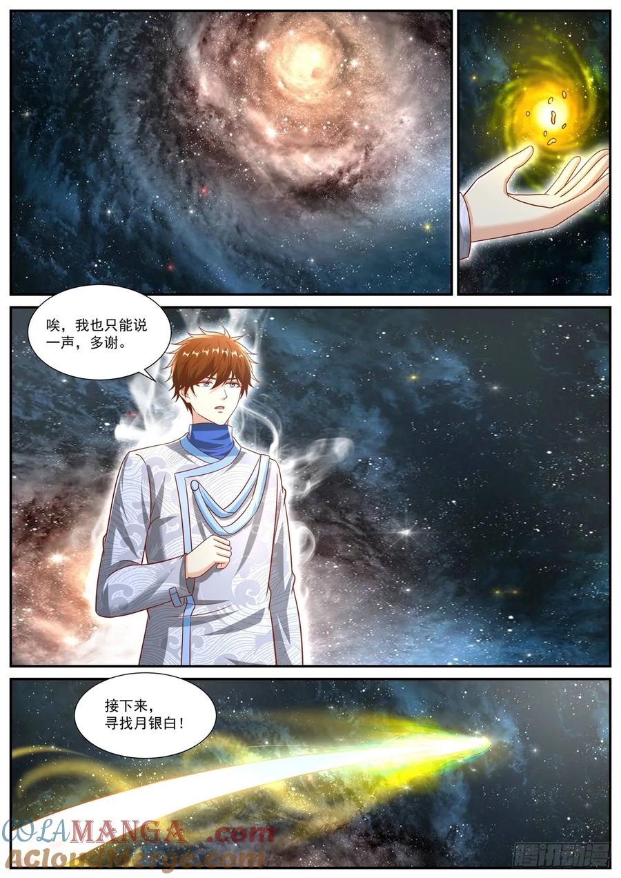重生之都市修仙 第956话 第941回 第12页