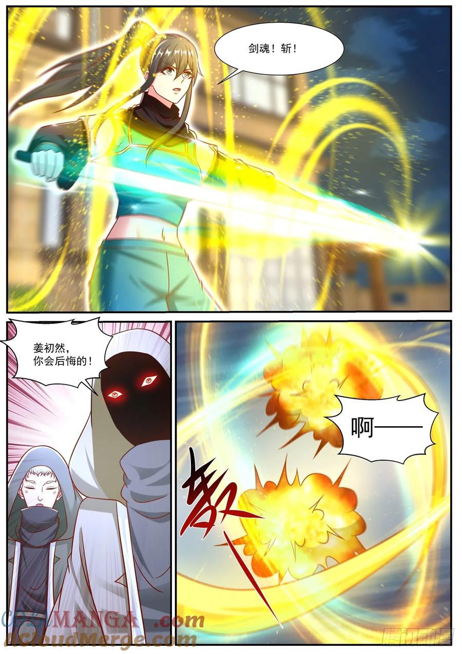 重生之都市修仙 第956话 第941回 第9页