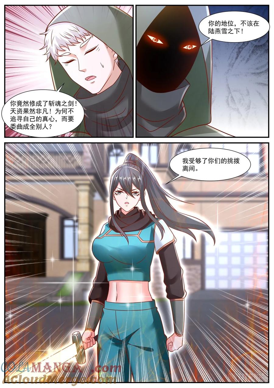 重生之都市修仙 第956话 第941回 第8页