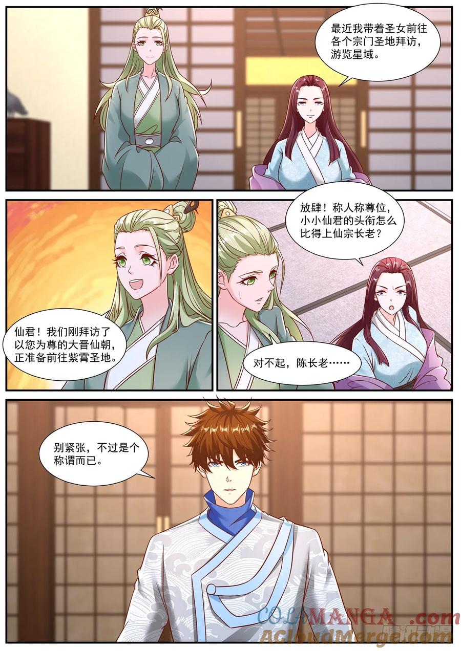 重生之都市修仙 第957话 第942回 第4页