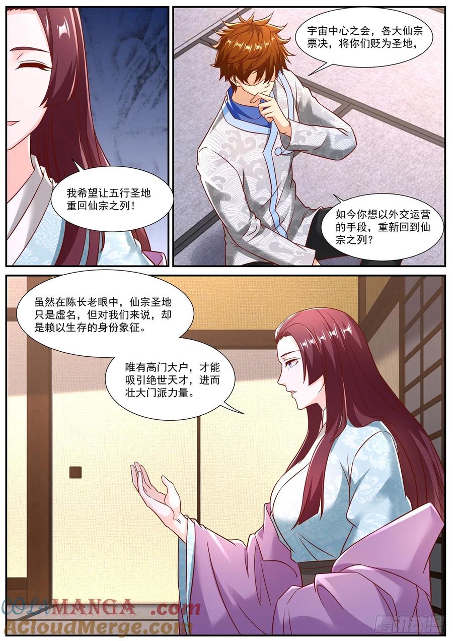 重生之都市修仙 第957话 第942回 第7页