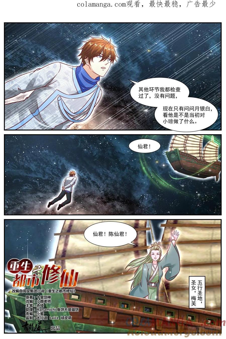 重生之都市修仙 第957话 第942回 第1页