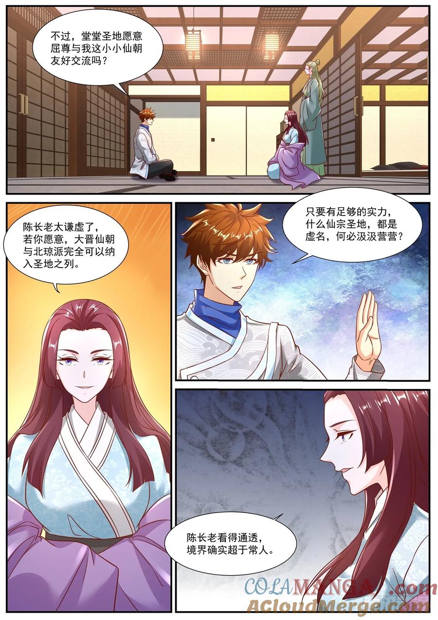 重生之都市修仙 第957话 第942回 第5页