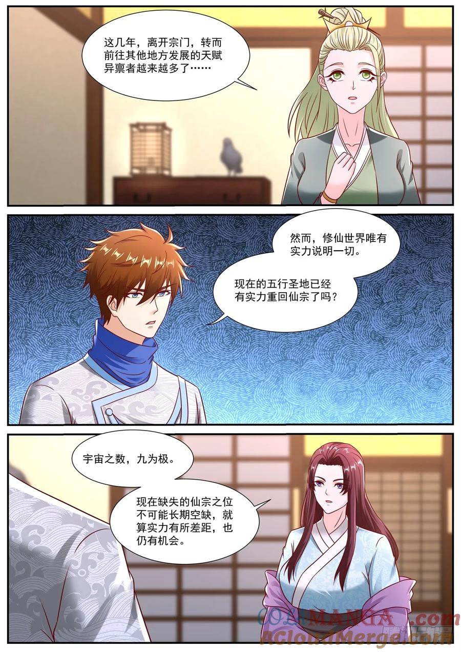 重生之都市修仙 第957话 第942回 第8页