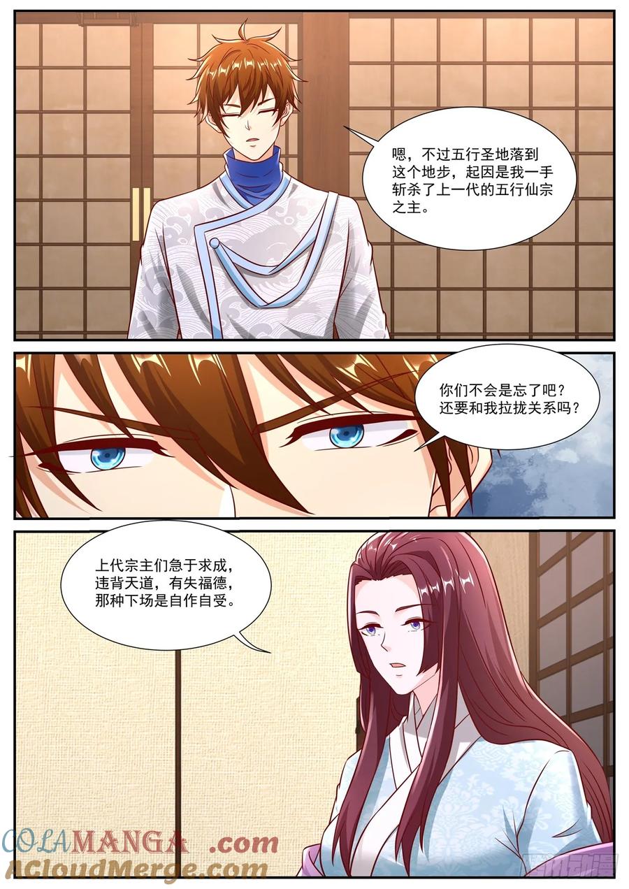 重生之都市修仙 第957话 第942回 第9页