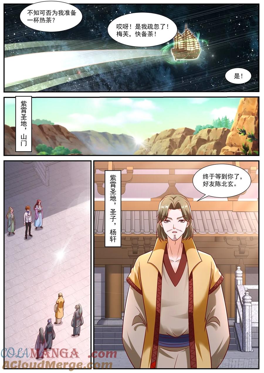 重生之都市修仙 第957话 第942回 第11页