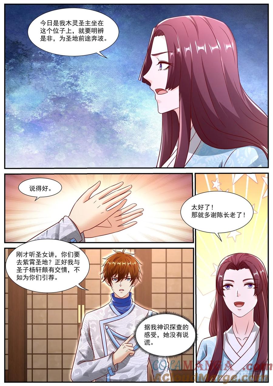 重生之都市修仙 第957话 第942回 第10页