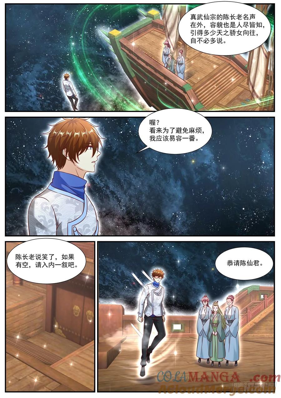 重生之都市修仙 第957话 第942回 第2页