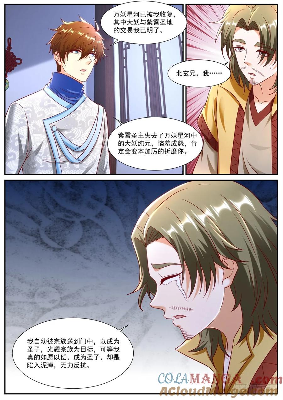 重生之都市修仙 第958话 第943回 第7页
