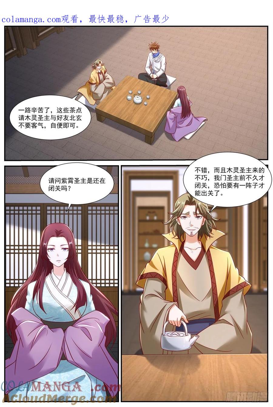 重生之都市修仙 第958话 第943回 第1页