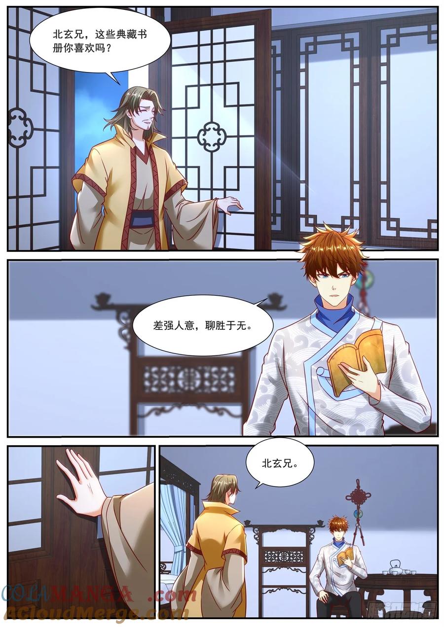 重生之都市修仙 第958话 第943回 第3页