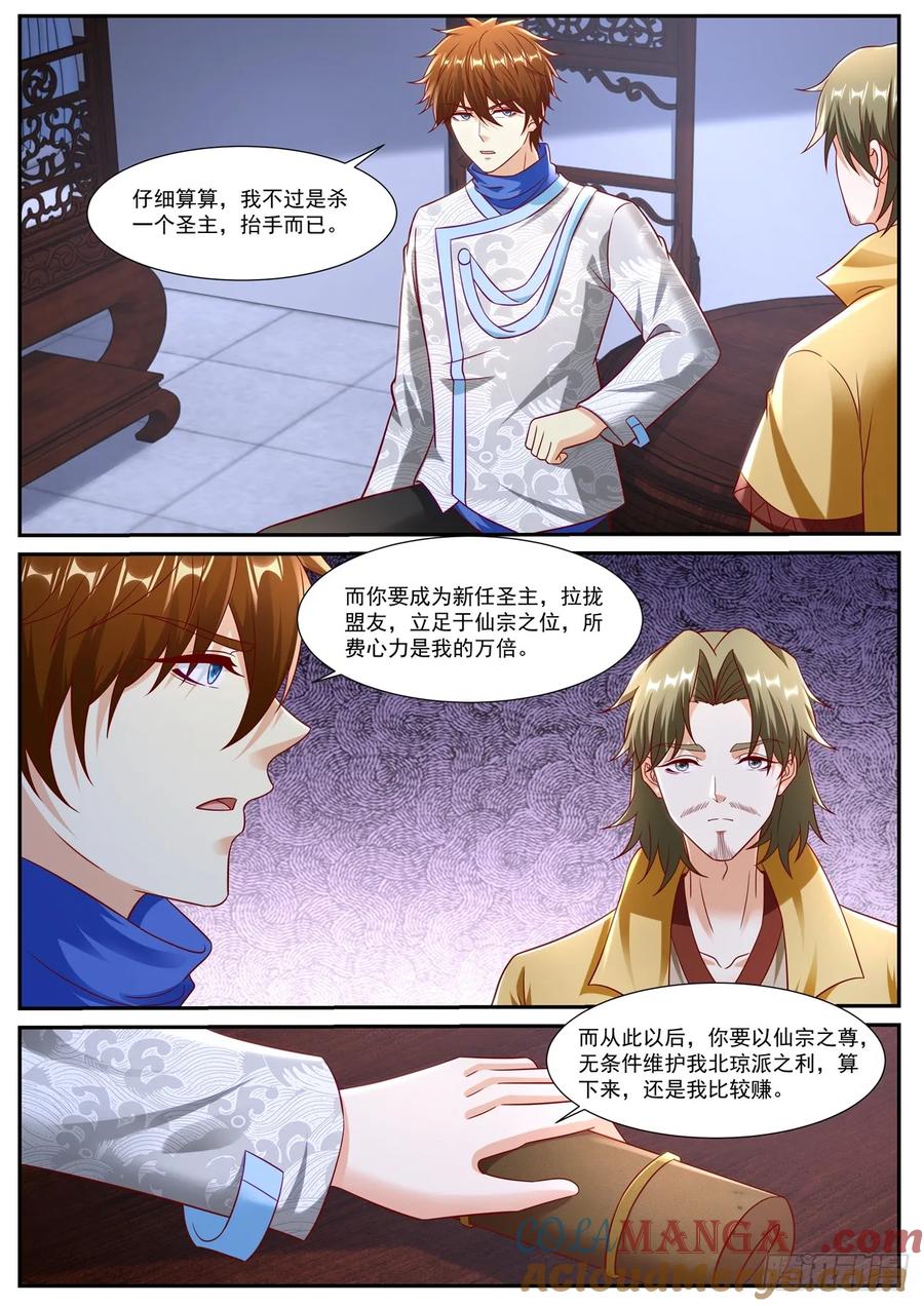 重生之都市修仙 第958话 第943回 第9页