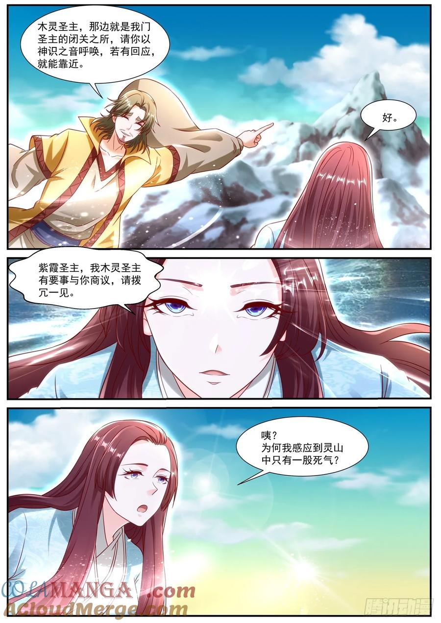 重生之都市修仙 第958话 第943回 第11页