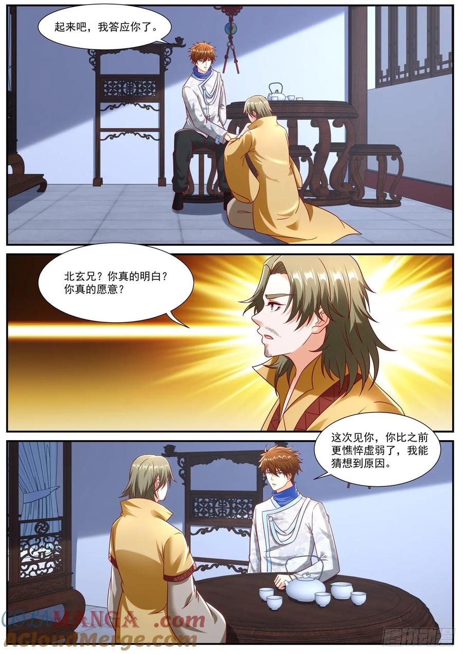 重生之都市修仙 第958话 第943回 第6页