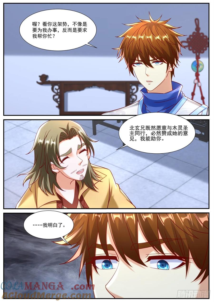 重生之都市修仙 第958话 第943回 第5页