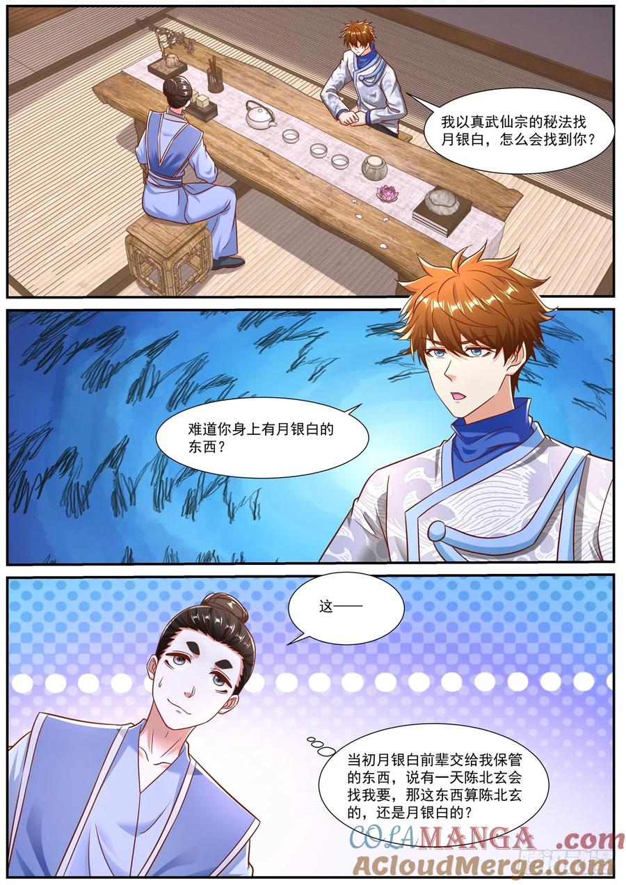 重生之都市修仙 第959话 第944回 第12页