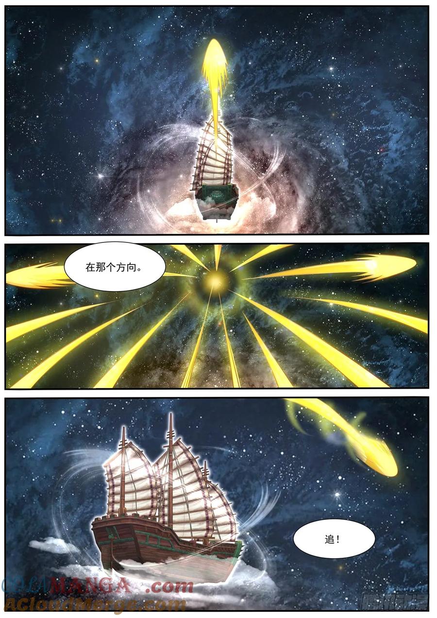 重生之都市修仙 第959话 第944回 第9页