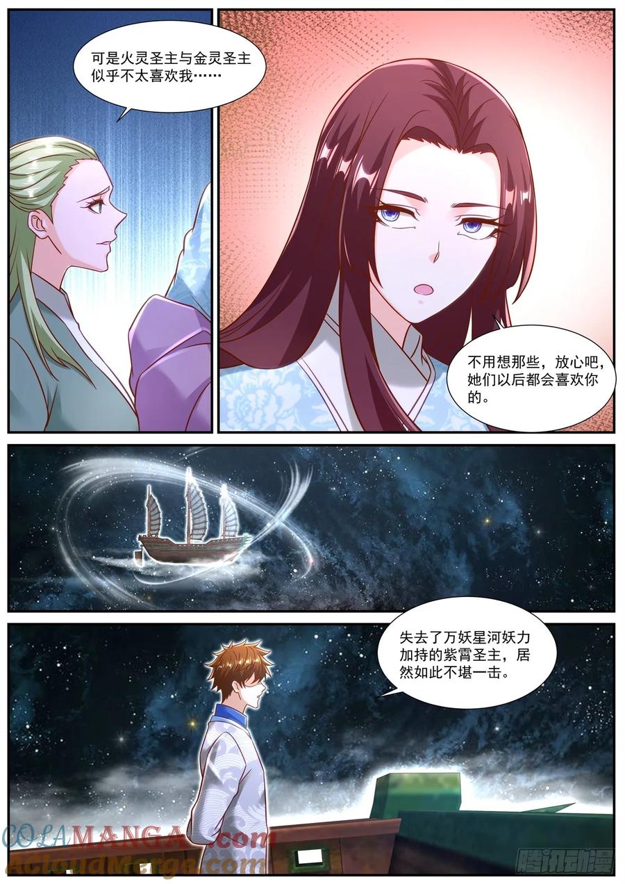 重生之都市修仙 第959话 第944回 第5页