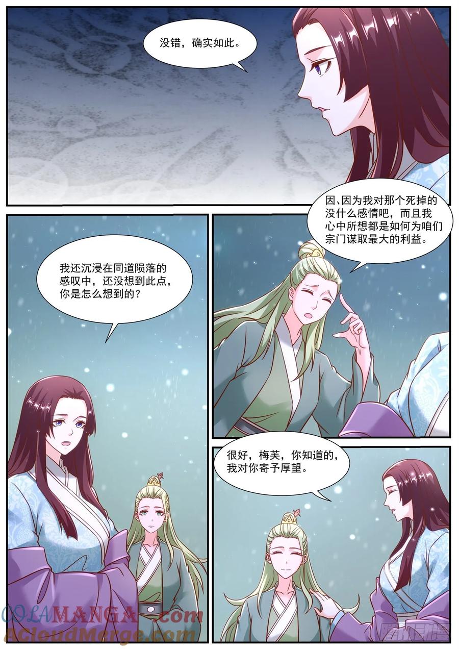 重生之都市修仙 第959话 第944回 第4页
