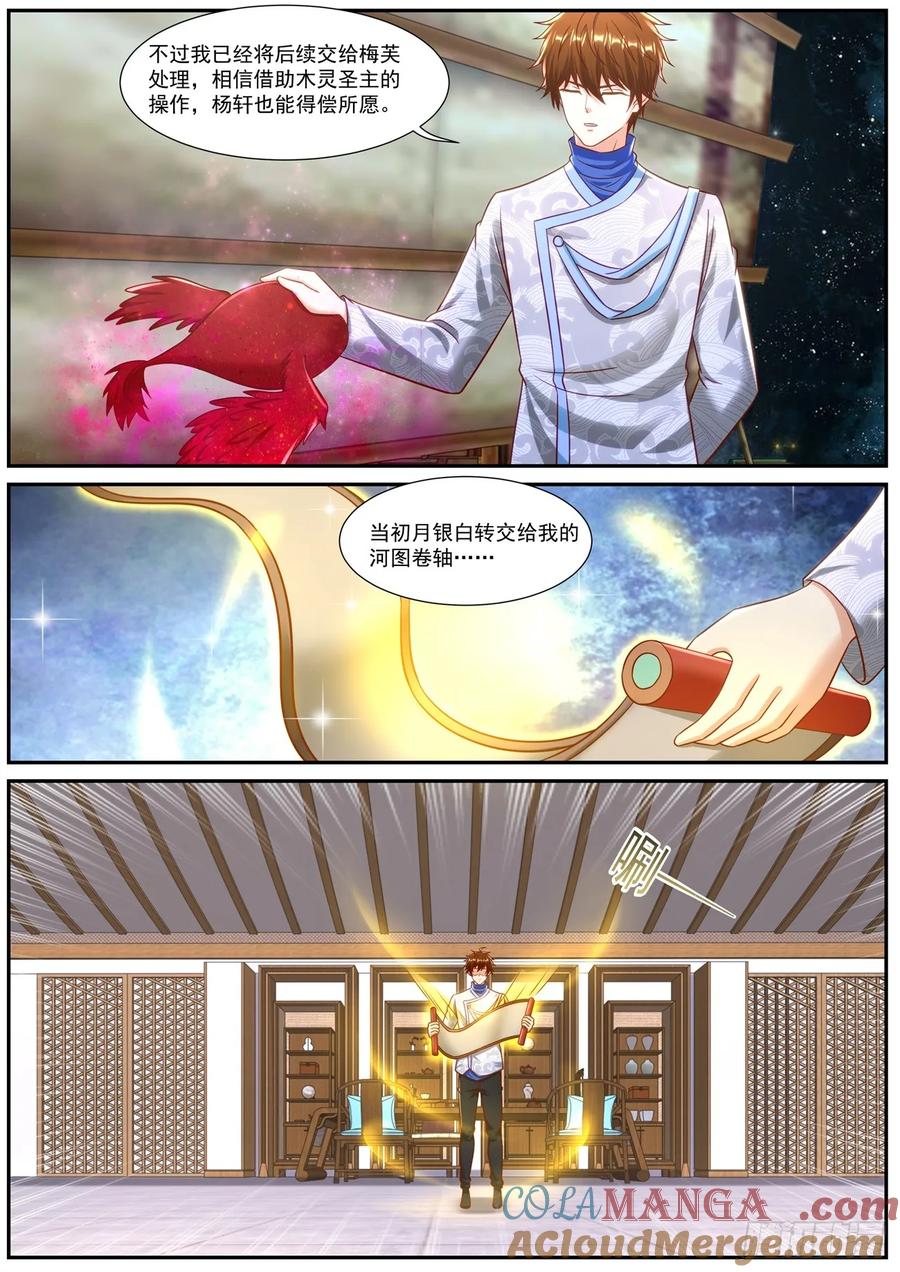 重生之都市修仙 第959话 第944回 第7页