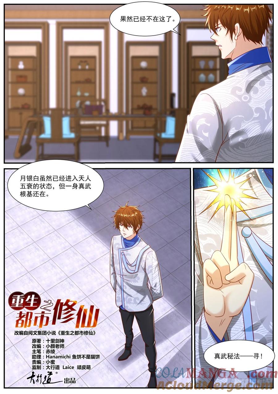 重生之都市修仙 第959话 第944回 第8页