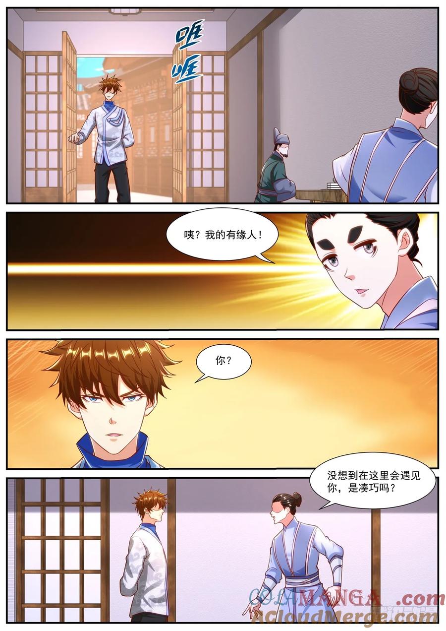 重生之都市修仙 第959话 第944回 第11页