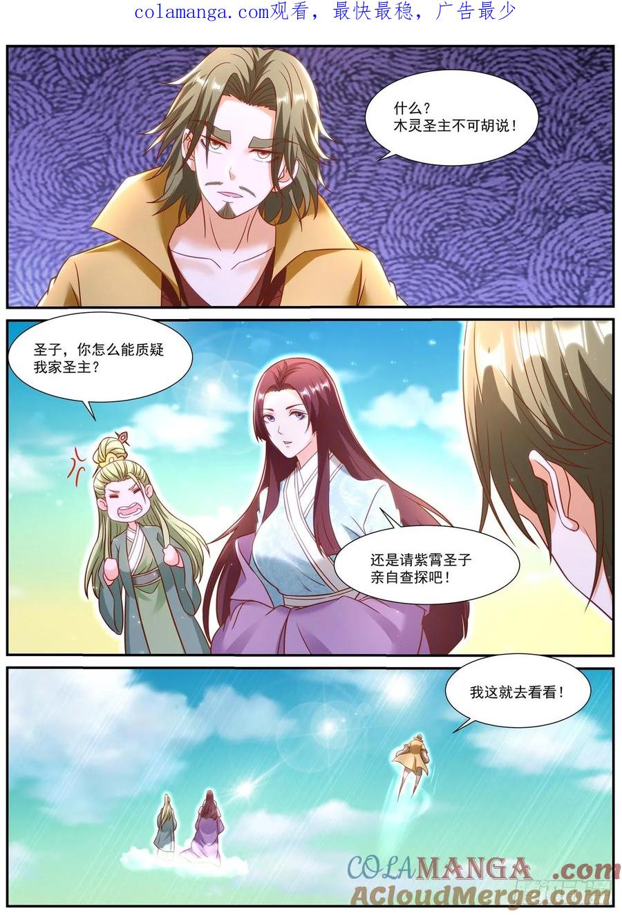 重生之都市修仙 第959话 第944回 第1页