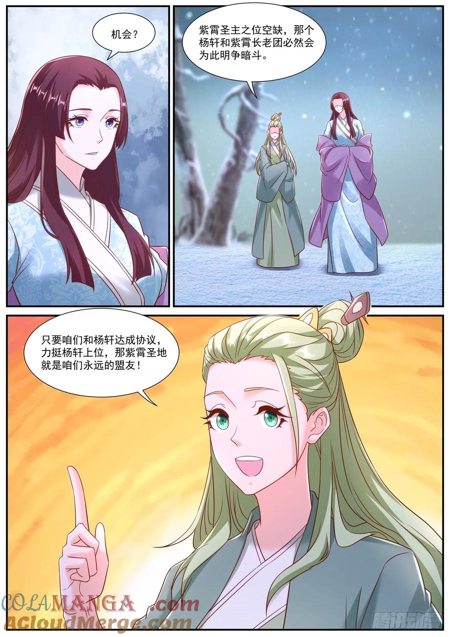 重生之都市修仙 第959话 第944回 第3页