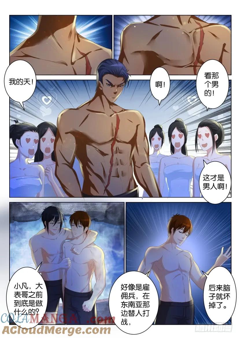 重生之都市修仙 第94话 第九十三回 第3页