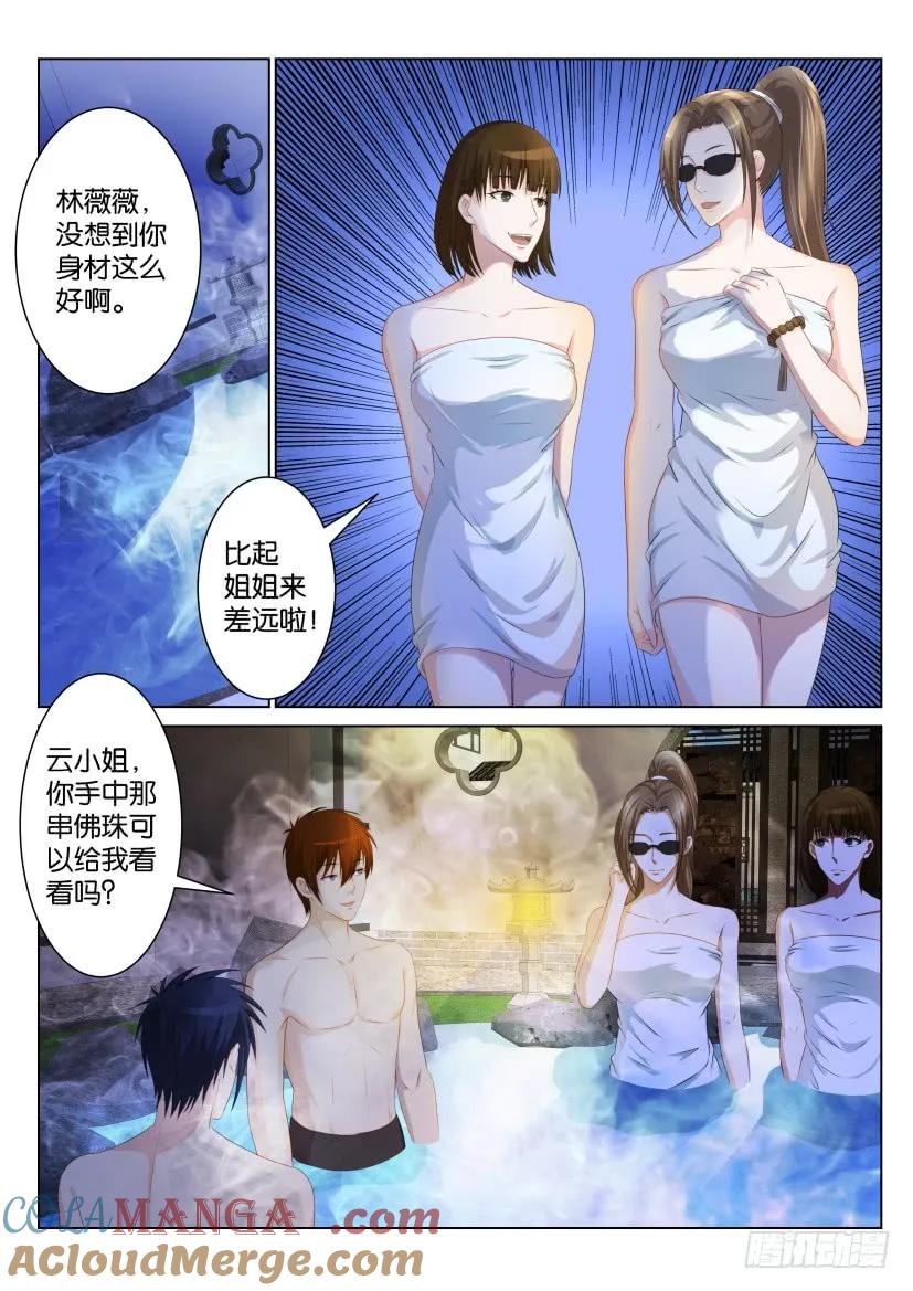 重生之都市修仙 第94话 第九十三回 第4页