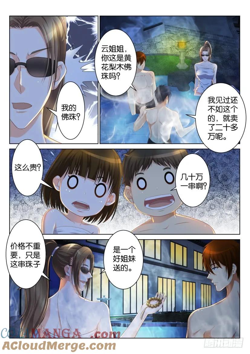 重生之都市修仙 第94话 第九十三回 第5页