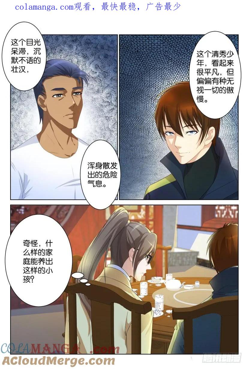 重生之都市修仙 第94话 第九十三回 第1页