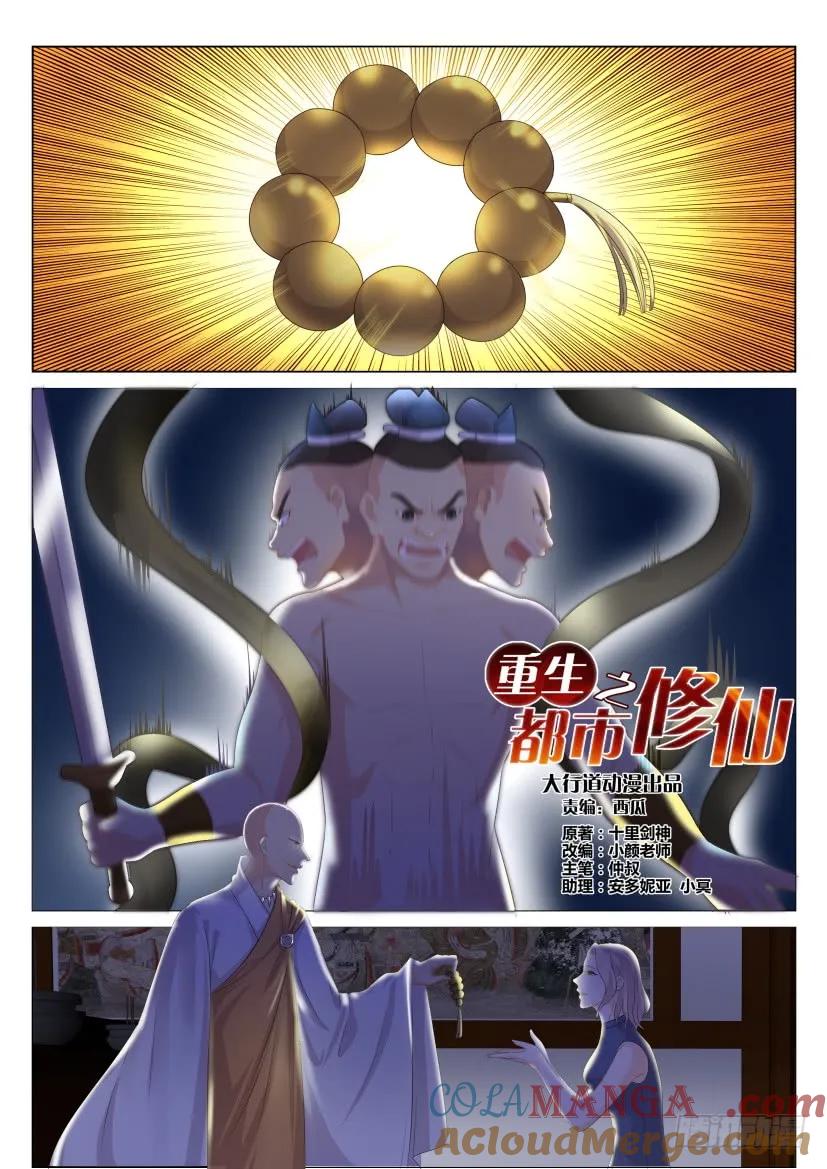 重生之都市修仙 第94话 第九十三回 第7页