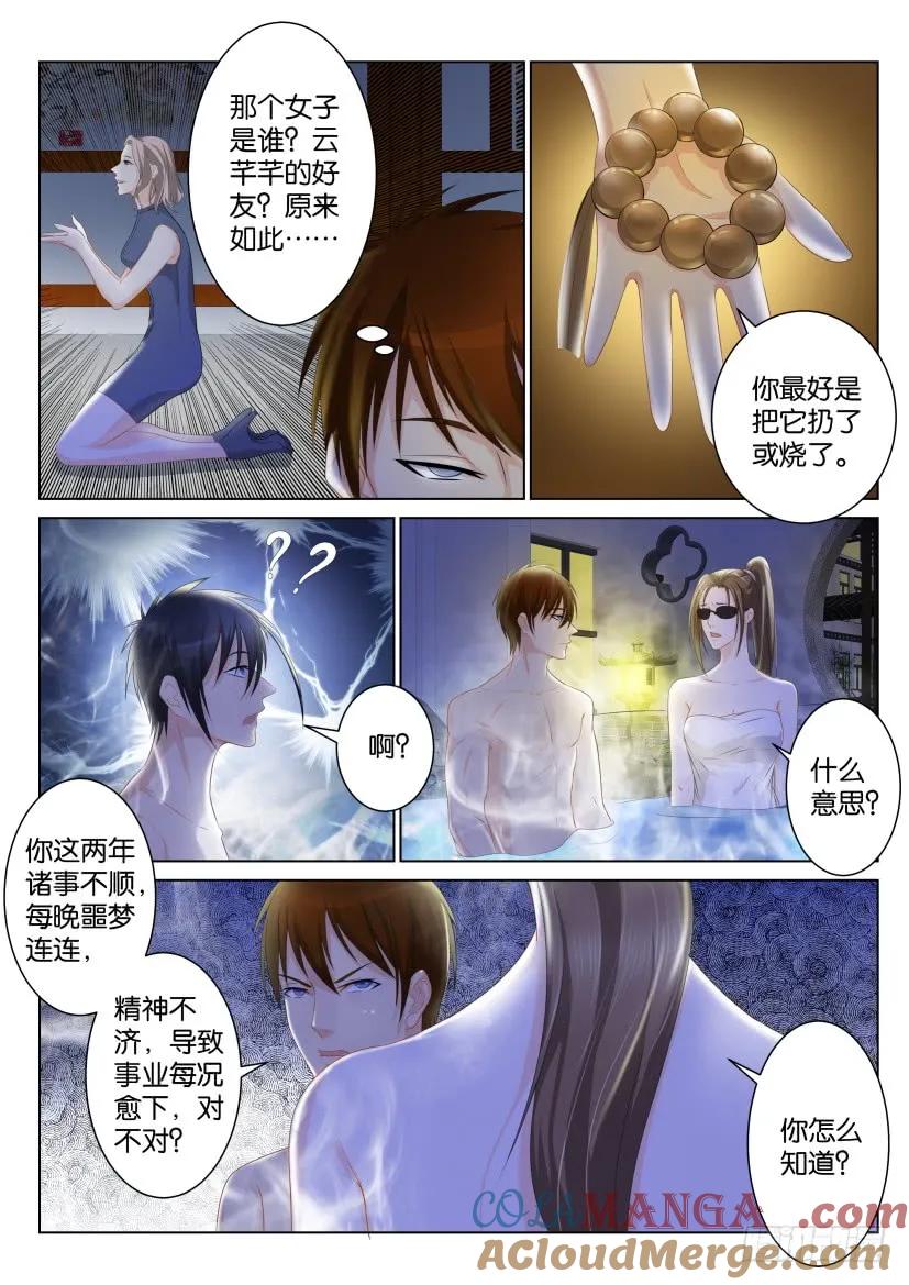 重生之都市修仙 第94话 第九十三回 第8页
