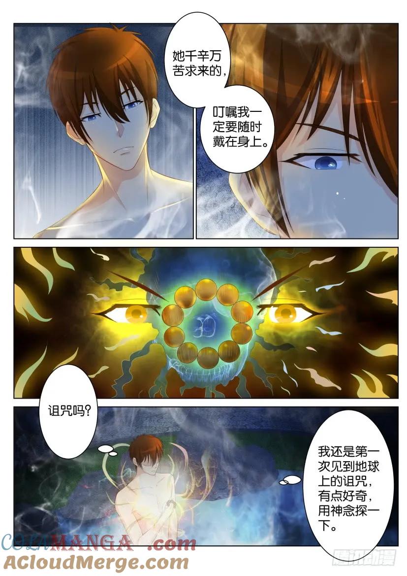 重生之都市修仙 第94话 第九十三回 第6页