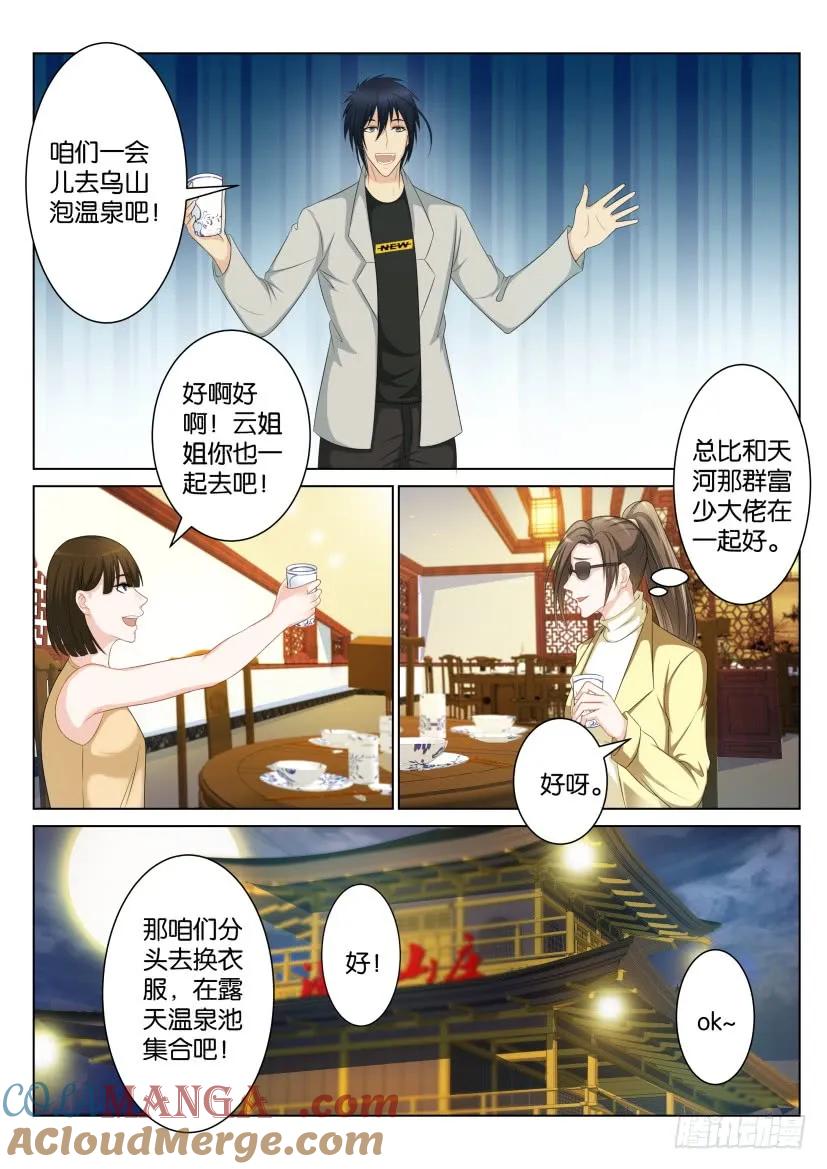 重生之都市修仙 第94话 第九十三回 第2页