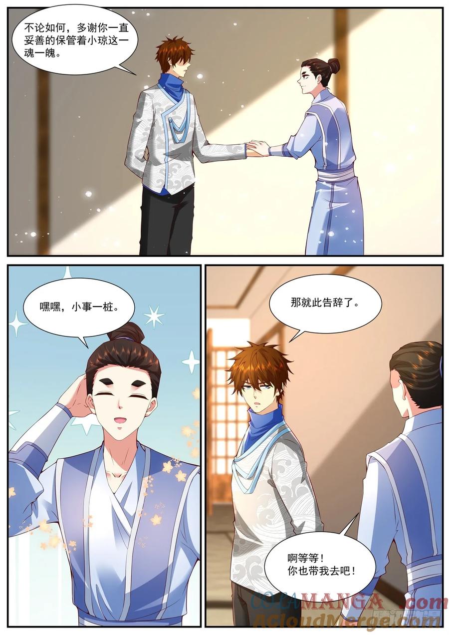 重生之都市修仙 第960话 第945回 第6页
