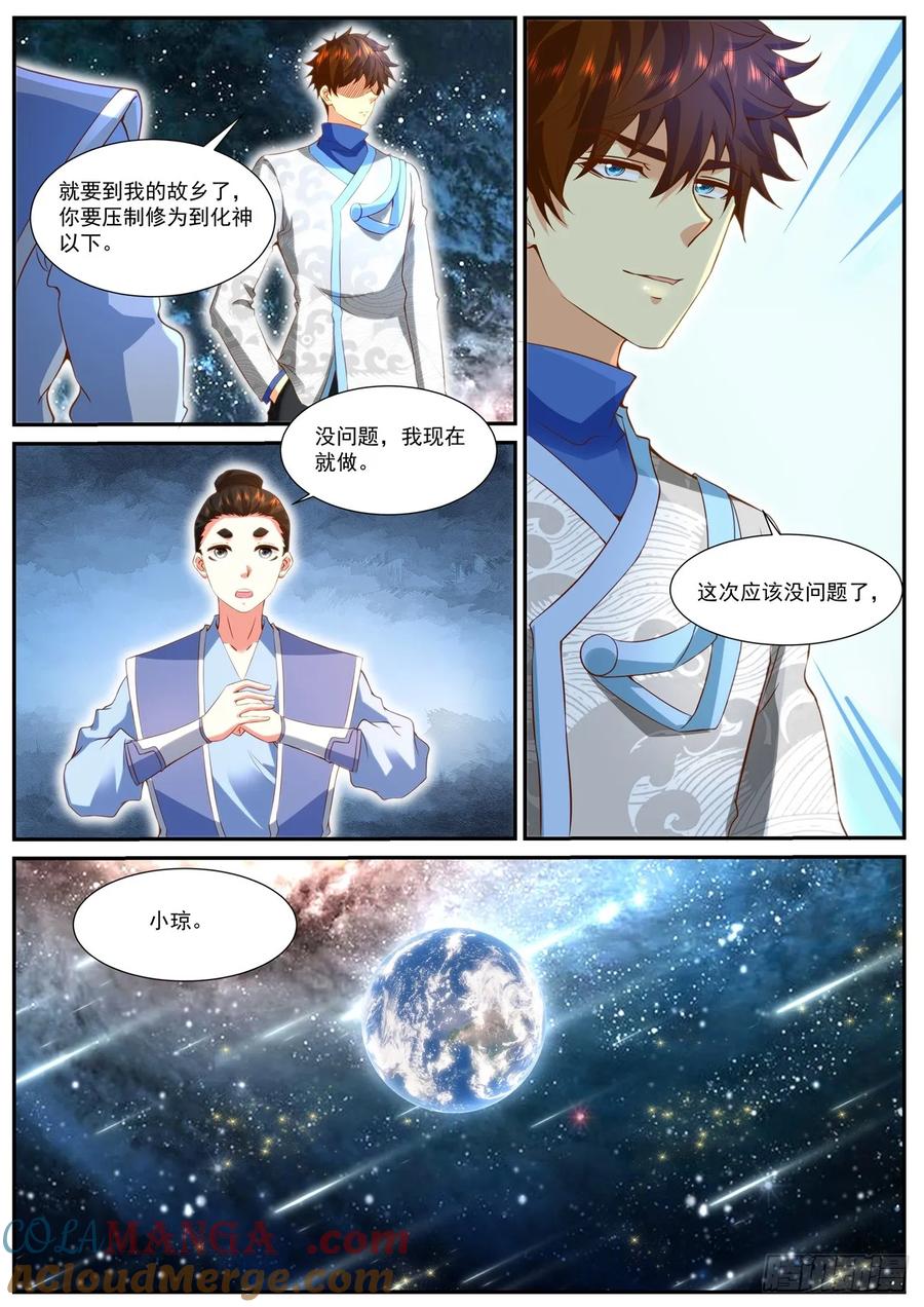 重生之都市修仙 第960话 第945回 第12页