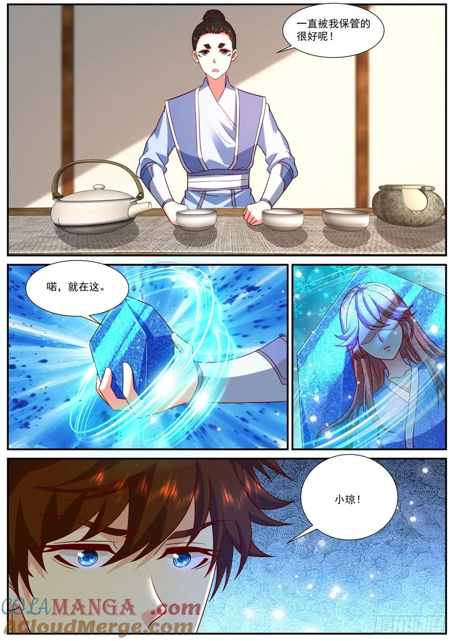 重生之都市修仙 第960话 第945回 第3页