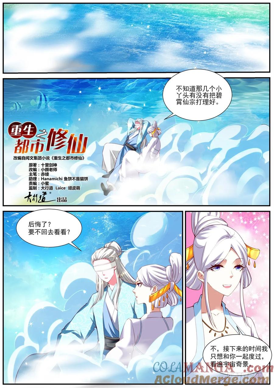 重生之都市修仙 第960话 第945回 第10页