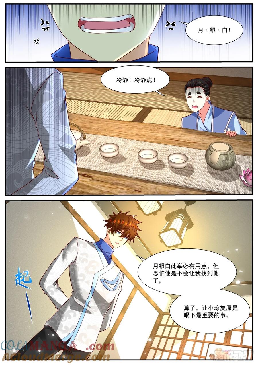 重生之都市修仙 第960话 第945回 第5页