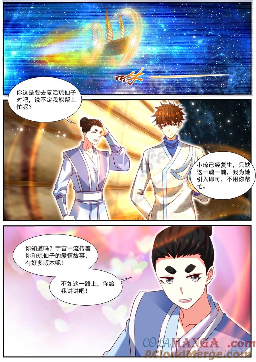 重生之都市修仙 第960话 第945回 第8页