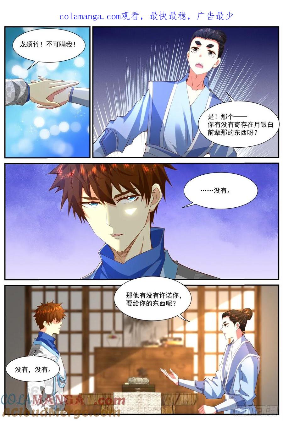 重生之都市修仙 第960话 第945回 第1页