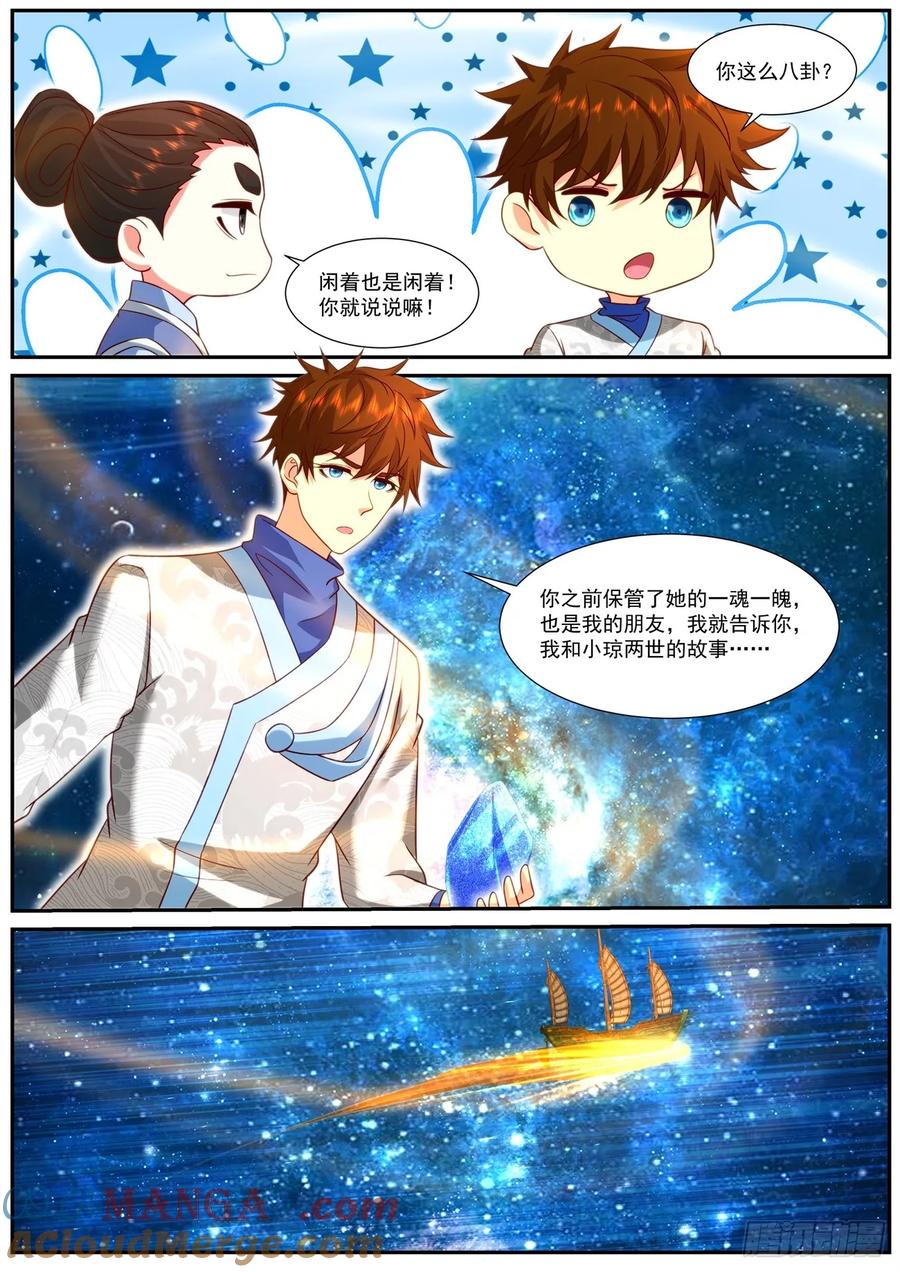 重生之都市修仙 第960话 第945回 第9页
