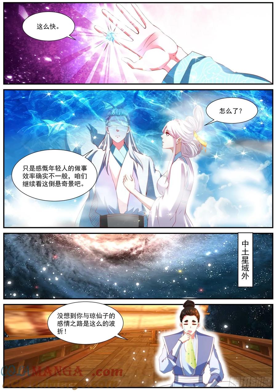 重生之都市修仙 第960话 第945回 第11页