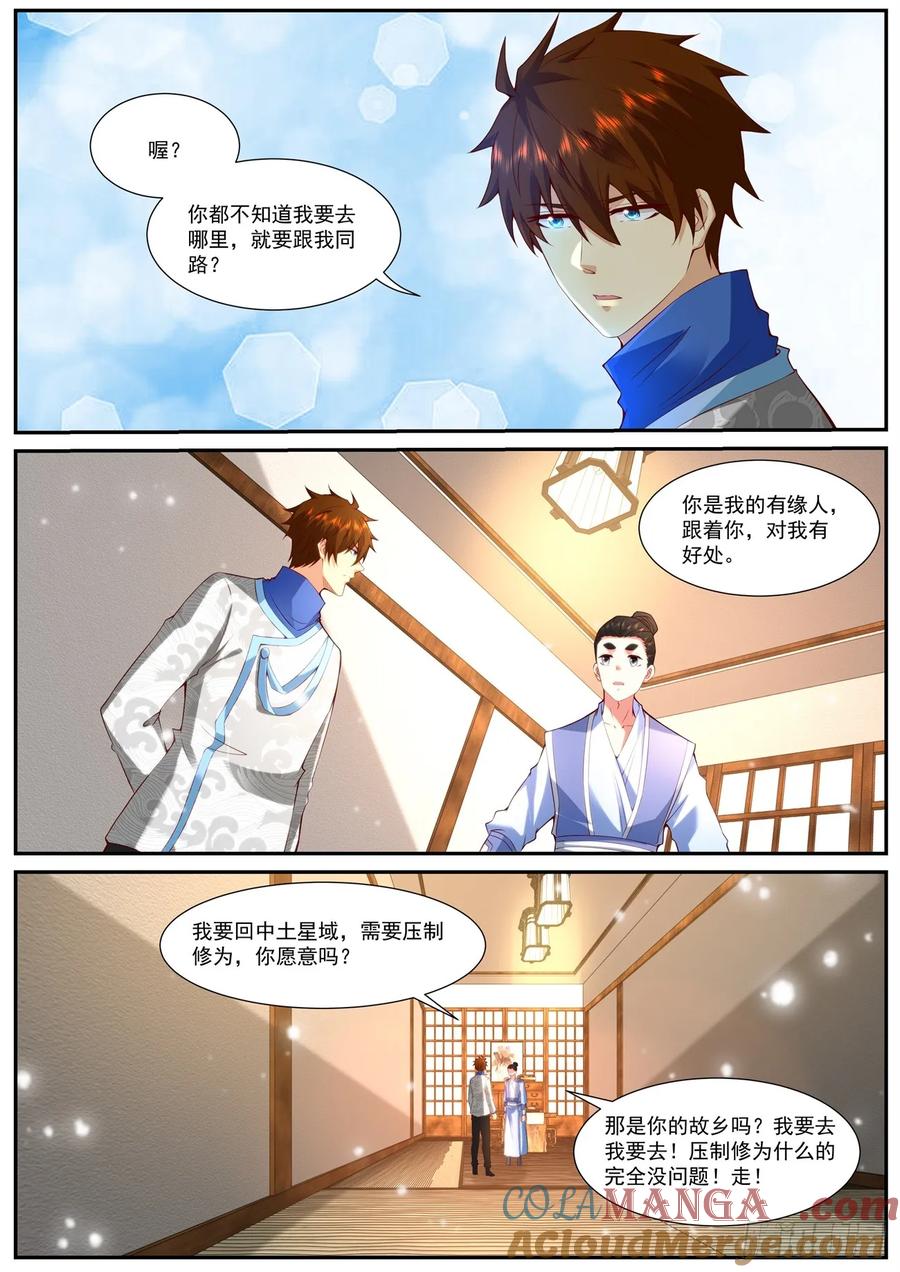 重生之都市修仙 第960话 第945回 第7页